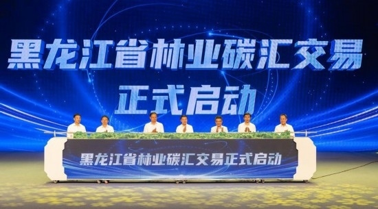 這是7月17日拍攝的黑龍江省林業(yè)碳匯交易啟動儀式現(xiàn)場。新華社記者 謝劍飛 攝