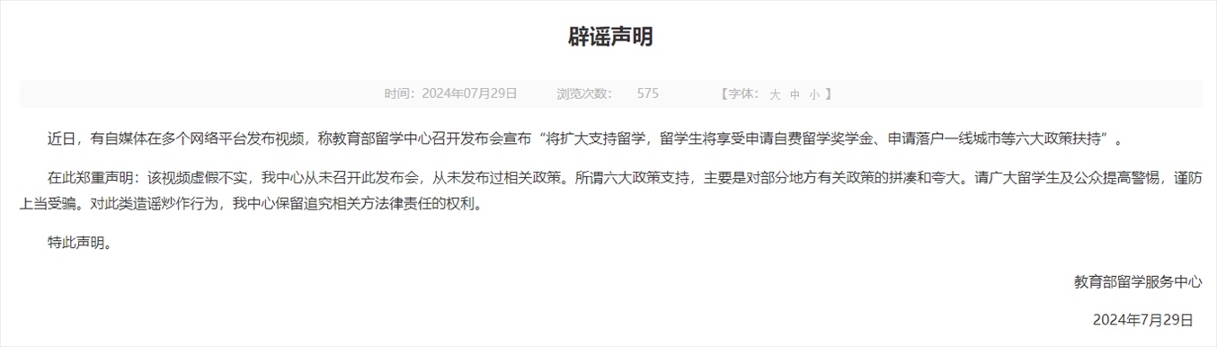 中國留學網(wǎng)官網(wǎng)截圖。