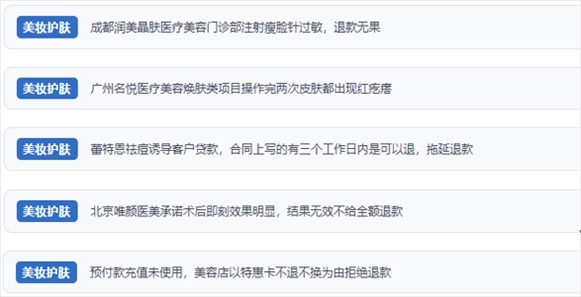 網(wǎng)友涉及醫(yī)美機構(gòu)虛假宣傳、誘導(dǎo)消費、致傷客戶、違約不退費等消費侵權(quán)的相關(guān)投訴。（“人民投訴”用戶投訴截圖）