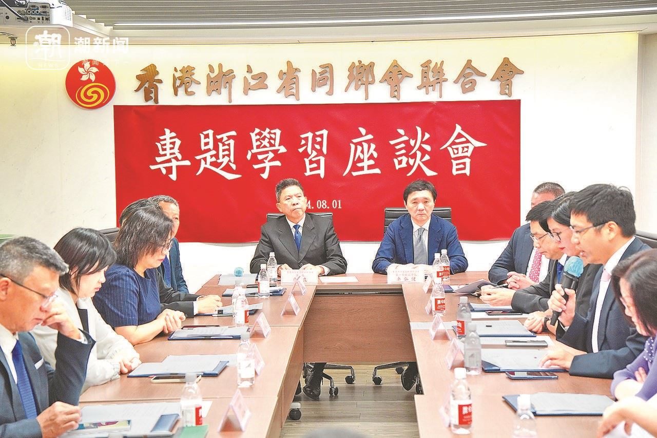 2024年8月1日，香港浙江省同鄉(xiāng)會聯(lián)合會與香港浙江政協(xié)委員聯(lián)誼會召開專題學(xué)習(xí)座談會。潮新聞記者 盧一 攝