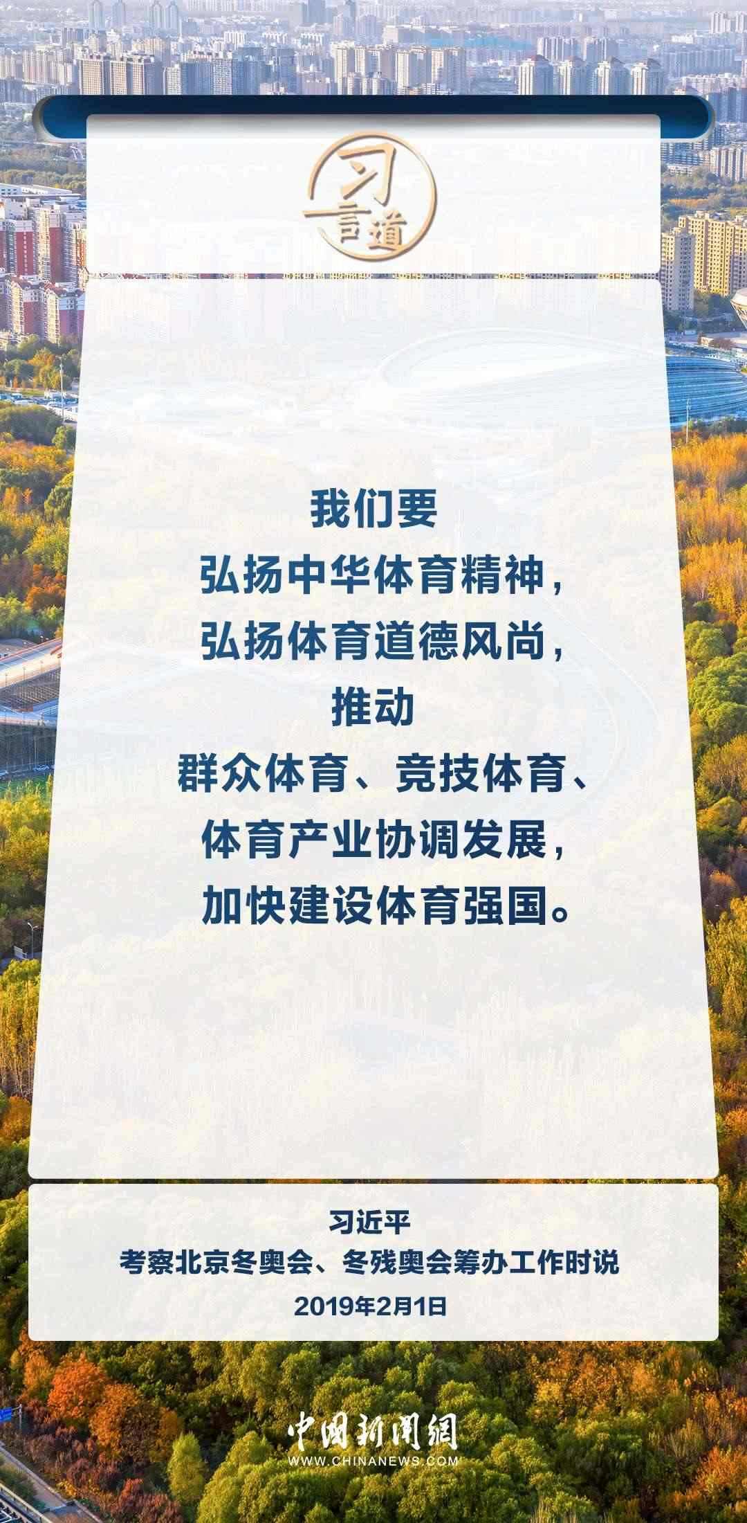 【文脈華章】習言道|弘揚中華體育精神