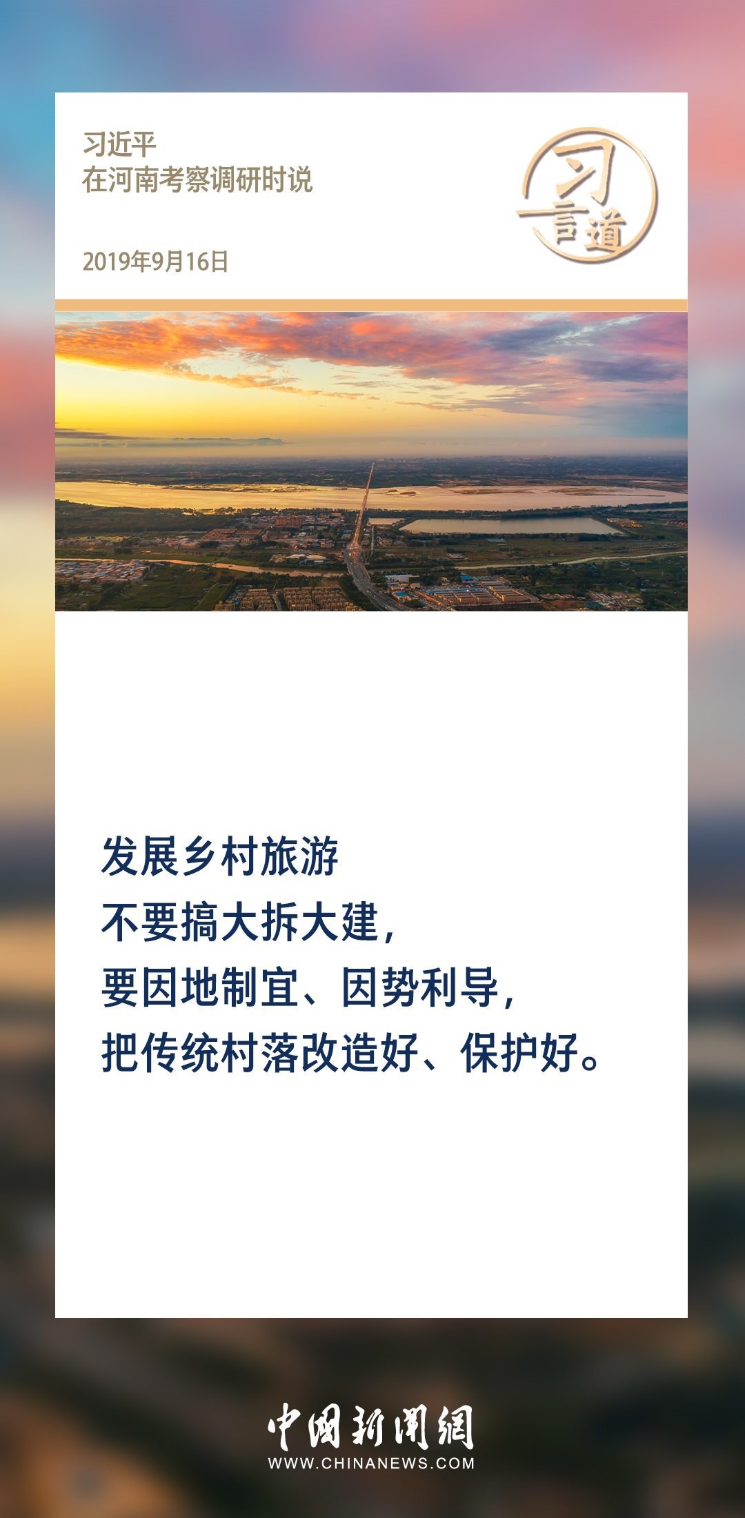 【文脈華章】習(xí)言道｜堅(jiān)持以文塑旅、以旅彰文