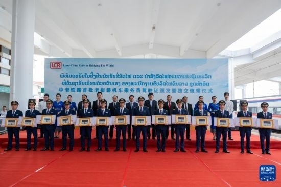 8月5日，在中老鐵路萬象站，中老鐵路首批14名老撾籍火車司機獲頒駕駛資格證書。新華社發(fā)（凱喬 攝）