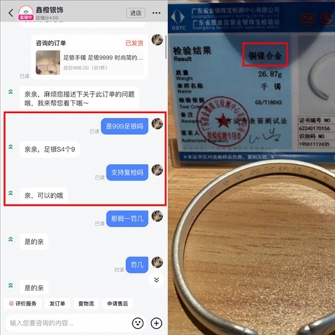 網(wǎng)友通過“人民投訴”反映在直播間購買的飾品主播宣稱足銀被鑒定實(shí)為銅鎳合。（“人民投訴”用戶投訴截圖）