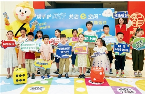 △2024年7月，江蘇省連云港市舉辦主題活動，通過快樂有趣的互動體驗，讓文明上網(wǎng)、安全用網(wǎng)理念走進(jìn)孩子們的心中。