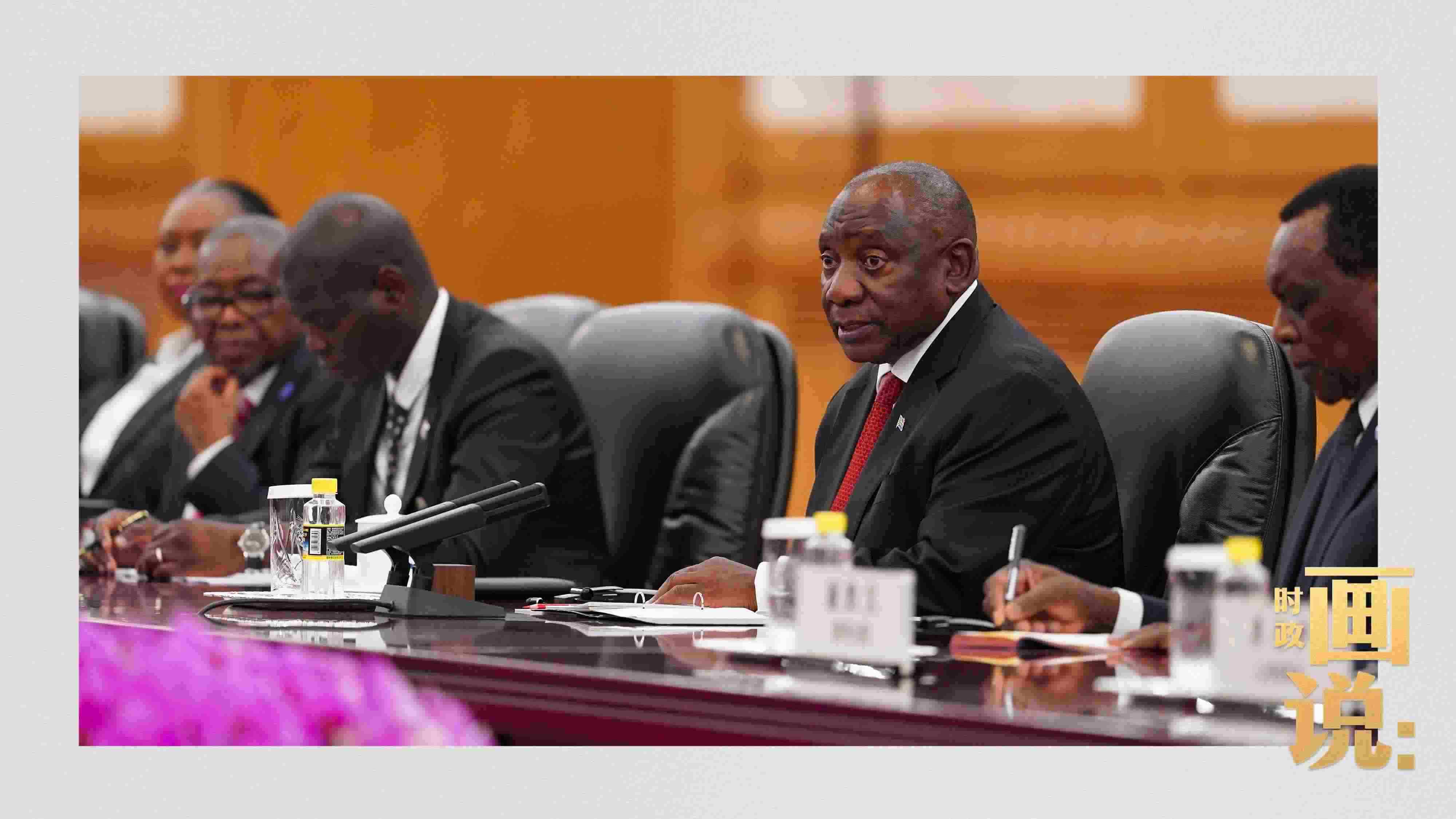 △拉馬福薩總統(tǒng)是習(xí)近平主席在本屆中非合作論壇峰會期間接待的首位對中國進(jìn)行國事訪問的非洲國家元首。