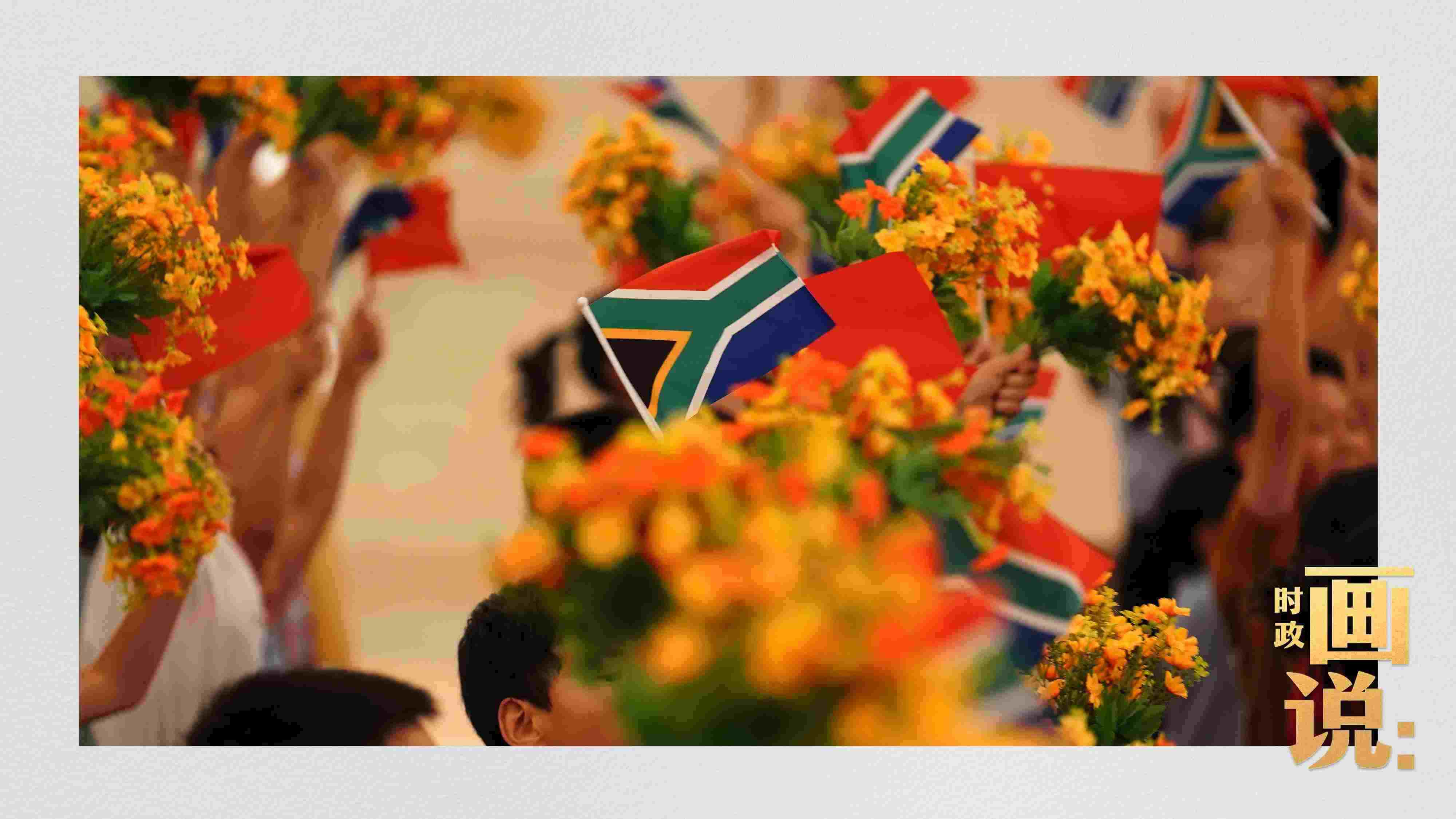 △2日下午，國家主席習(xí)近平在人民大會堂北大廳舉行儀式，歡迎南非總統(tǒng)拉馬福薩訪華。