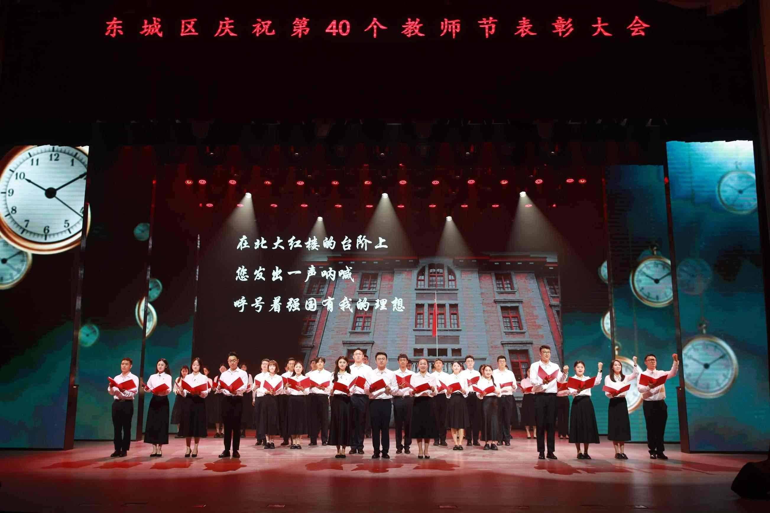 北京市東城區(qū)召開慶祝教師節(jié)表彰大會。主辦方供圖