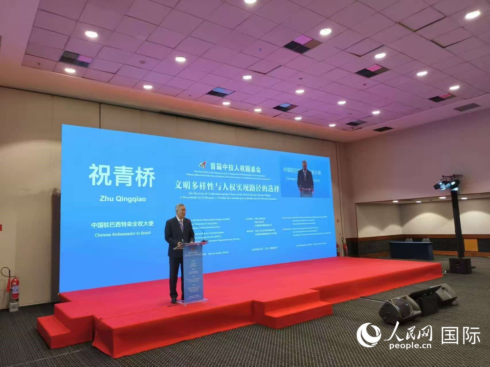 中國駐巴西大使祝青橋發(fā)表講話。人民網(wǎng)記者 魯揚攝