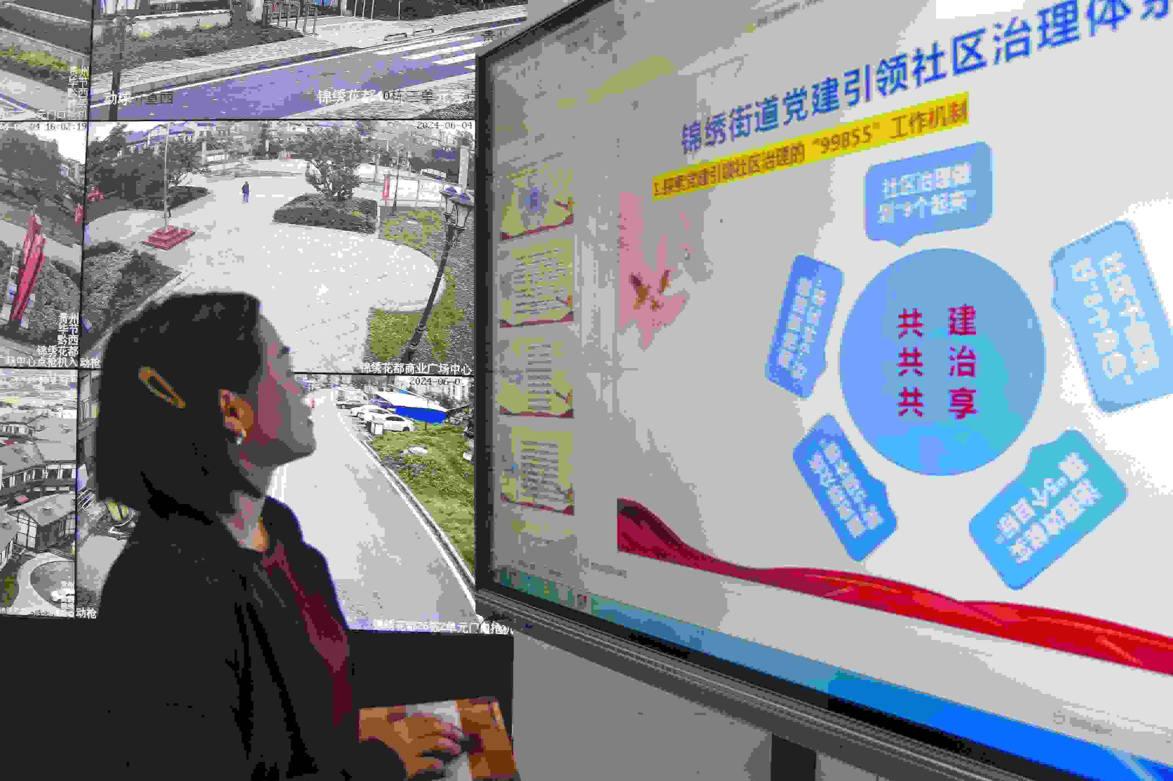 貴州畢節(jié)，在黔西市錦繡街道錦繡社區(qū)數(shù)字治理中心，管理員通過5G智慧平臺實時監(jiān)控、抓取和分析社區(qū)治理信息。