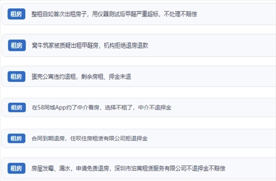 網(wǎng)友涉及租房消費(fèi)中的相關(guān)投訴問(wèn)題。（“人民投訴”用戶投訴截圖）