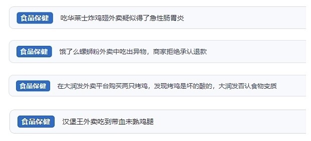 網(wǎng)友涉及外賣(mài)的相關(guān)投訴。（“人民投訴”用戶(hù)投訴截圖）