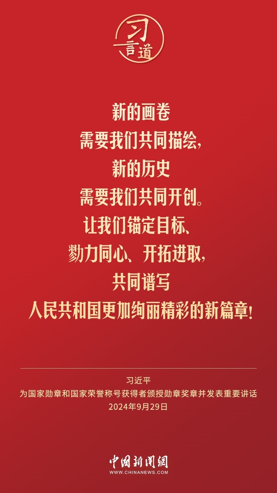 【清澈的愛】習(xí)言道｜偉大時代呼喚英雄、造就英雄