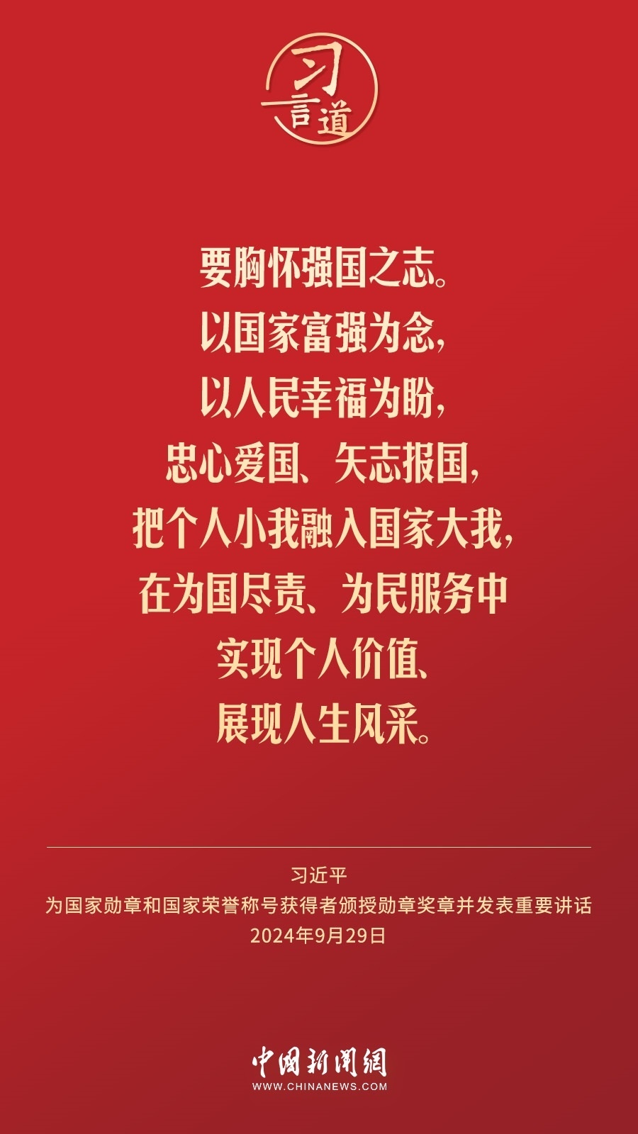 【清澈的愛】習(xí)言道｜偉大時代呼喚英雄、造就英雄