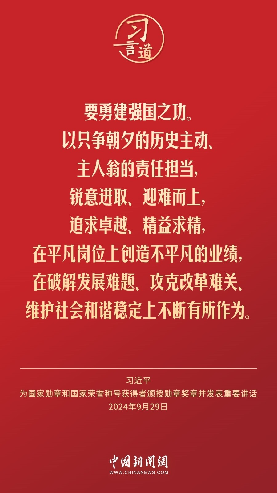 【清澈的愛】習(xí)言道｜偉大時代呼喚英雄、造就英雄