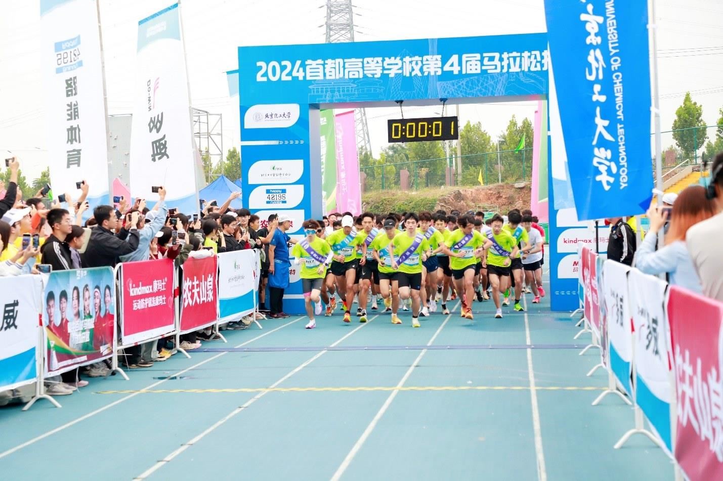 2024年第四屆首都高校馬拉松接力賽。學校供圖