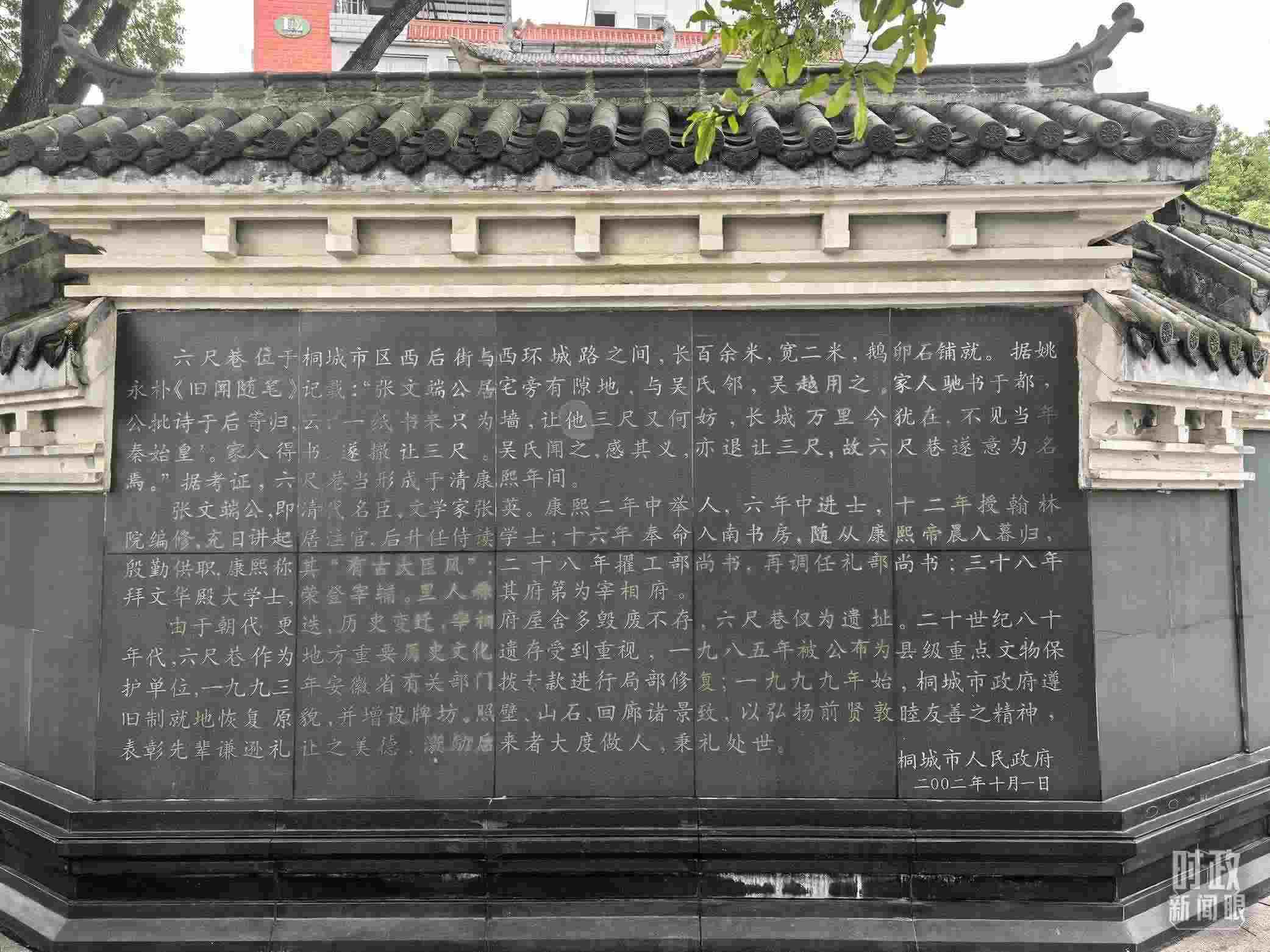 △刻有六尺巷介紹的烏石照壁。（總臺央視記者鐘銳拍攝）