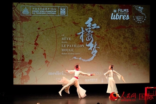 《紅樓夢》影像首映前，兩名舞者以劇中角色的形象進(jìn)行了一段芭蕾表演。人民網(wǎng)記者 尚凱元攝