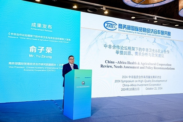 《中非合作論壇框架下的中非衛(wèi)生與農(nóng)業(yè)合作報告》發(fā)布。主辦方供圖