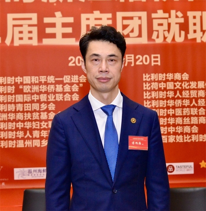 傅旭海就任比利時(shí)浙江籍僑團(tuán)聯(lián)盟第二屆主席。比利時(shí)浙江籍僑團(tuán)聯(lián)盟供圖