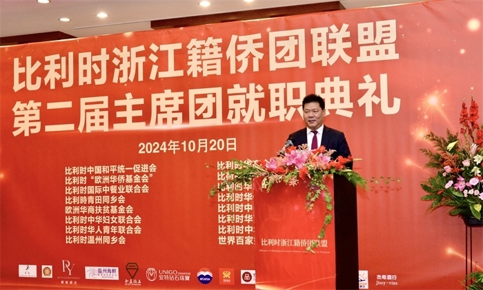 朱海安圓滿完成首屆主席任期。比利時(shí)浙江籍僑團(tuán)聯(lián)盟供圖