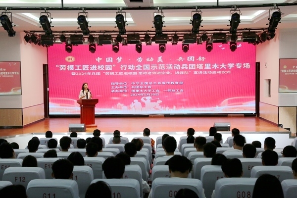 “勞模工匠進(jìn)校園”行動全國示范活動塔里木大學(xué)專場舉行。新疆生產(chǎn)建設(shè)兵團(tuán)總工會供圖