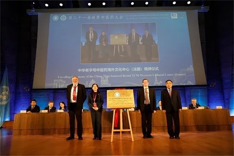 圖3：中華老字號(hào)中醫(yī)藥海外文化中心（法國(guó)）揭牌儀式。世界中聯(lián)供圖