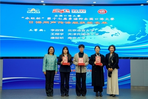 中日友好協(xié)會(huì)副秘書(shū)長(zhǎng)張孝萍（左一）、北京第二外國(guó)語(yǔ)學(xué)院日語(yǔ)學(xué)院院長(zhǎng)楊玲（右一）為獲得日語(yǔ)同傳組三等獎(jiǎng)的北京語(yǔ)言大學(xué)李政鋒、天津外國(guó)語(yǔ)大學(xué)王翔宇、南京大學(xué)唐懿昕頒獎(jiǎng)。主辦方供圖
