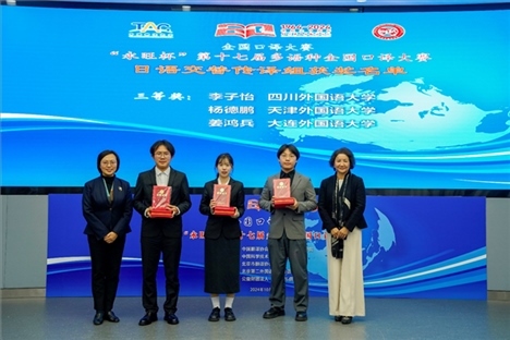 中央廣播電視總臺(tái)日語(yǔ)譯審傅穎（左一）、北京第二外國(guó)語(yǔ)學(xué)院日語(yǔ)學(xué)院院長(zhǎng)楊玲（右一）為獲得日語(yǔ)交傳組三等獎(jiǎng)的四川外國(guó)語(yǔ)大學(xué)李子怡、天津外國(guó)語(yǔ)大學(xué)楊德鵬、大連外國(guó)語(yǔ)大學(xué)姜鴻兵頒獎(jiǎng)（主辦方提供）