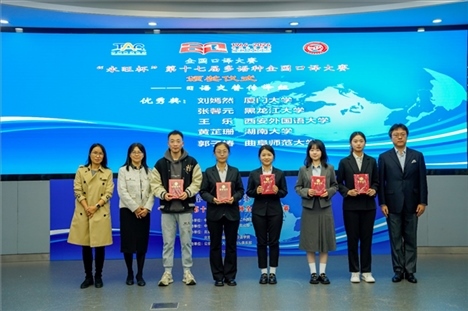 日語(yǔ)交傳組優(yōu)秀獎(jiǎng)獲得者與頒獎(jiǎng)嘉賓合影（主辦方提供）