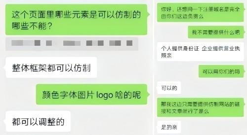 “商家”（左）表示無(wú)需個(gè)人信息、企業(yè)資質(zhì)等即可仿制。 微信聊天截圖