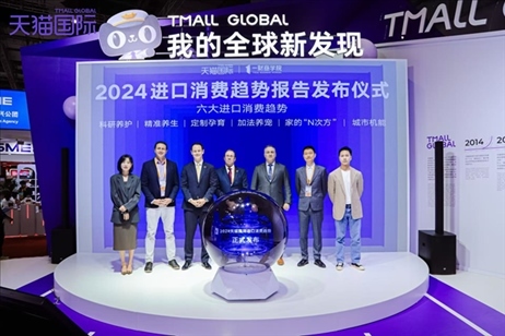 《2024進(jìn)口消費(fèi)趨勢(shì)報(bào)告》發(fā)布儀式。（受訪者供圖）