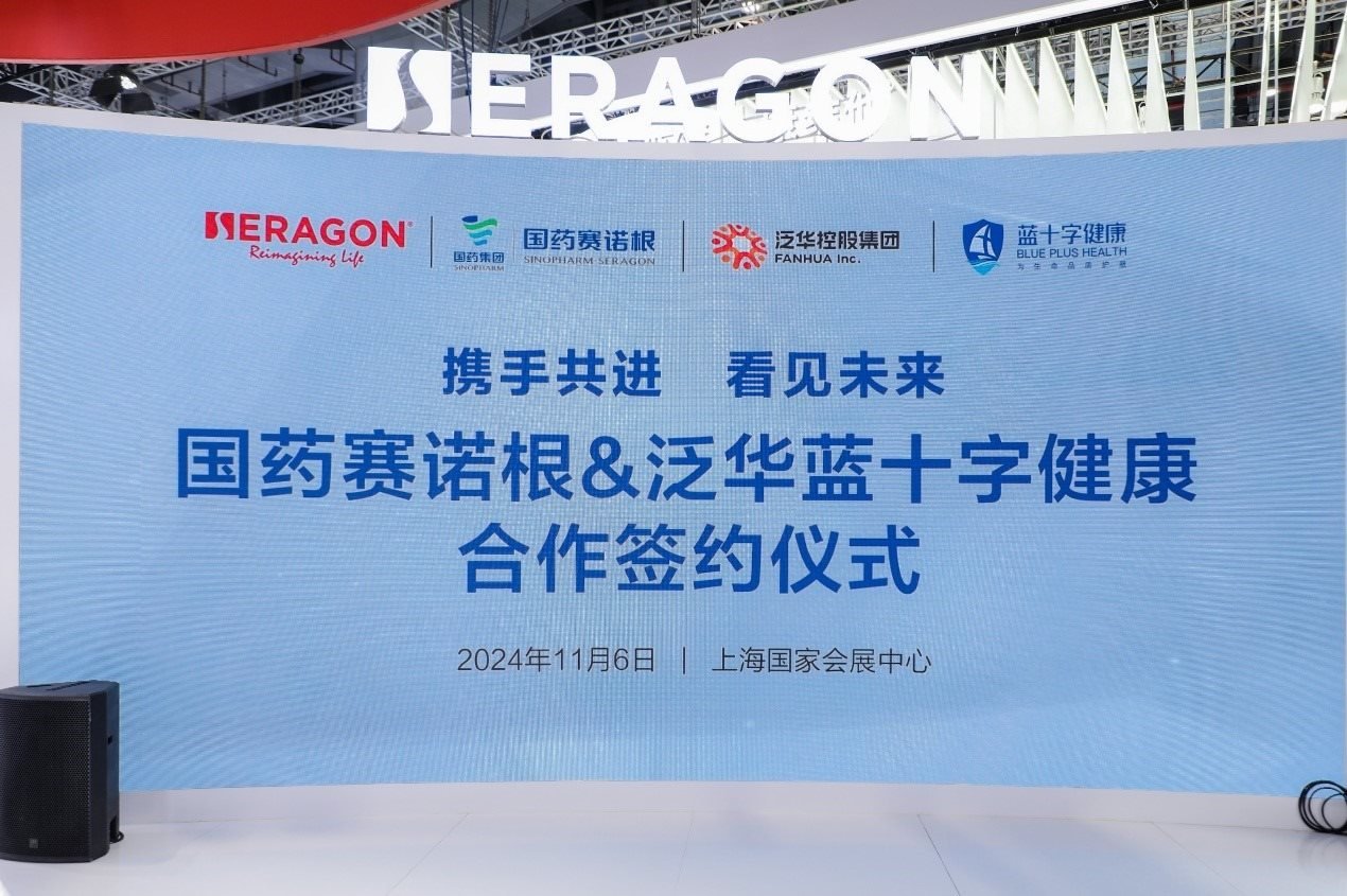 國藥賽諾根與泛華集團達成合作。（受訪者供圖）