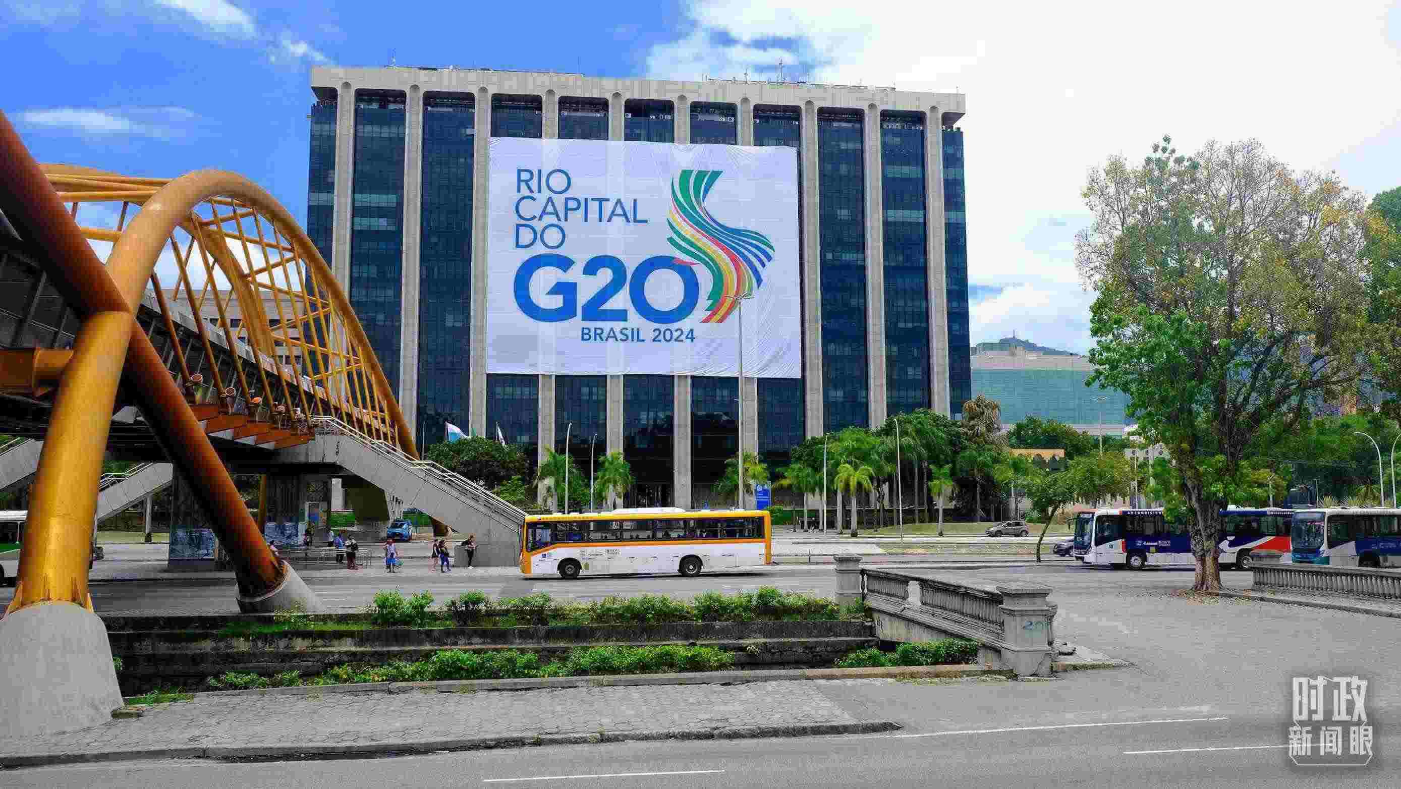 G20領導人第十九次峰會在巴西里約熱內(nèi)盧舉行。（總臺央視記者劉琦拍攝）