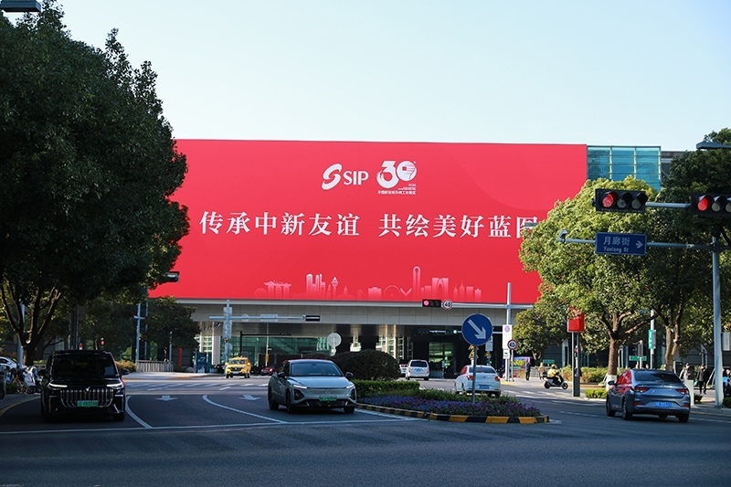 2024年11月26日，蘇州工業(yè)園區(qū)為慶祝開發(fā)建設(shè)30周年，在各主要路口、建筑大屏和路燈桿進(jìn)行主題宣傳。