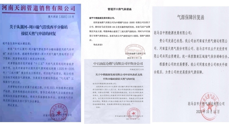 中燃公司提供的氣源保障回復(fù)函。受訪者供圖
