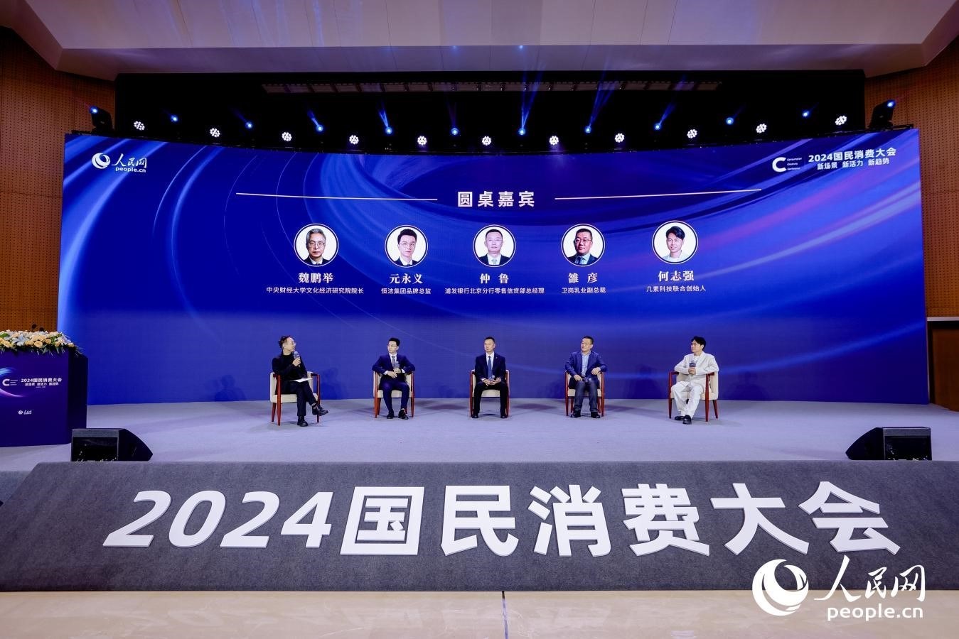 多位嘉賓展開圓桌對(duì)話。