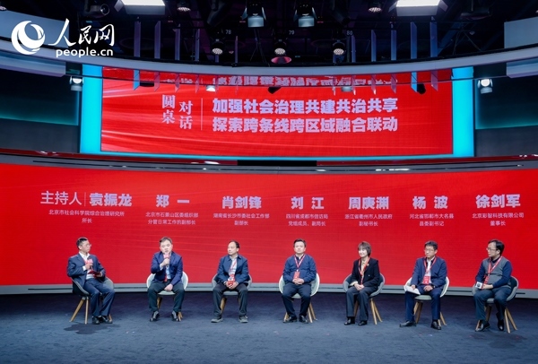 “加強(qiáng)社會(huì)治理共建共治共享 探索跨條線跨區(qū)域融合聯(lián)動(dòng)”圓桌對(duì)話環(huán)節(jié)。人民網(wǎng) 鄂智超攝