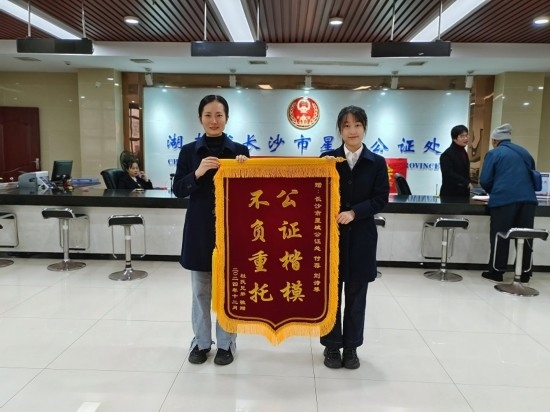 星城公證處收到當事人贈送的錦旗。賀勝男攝