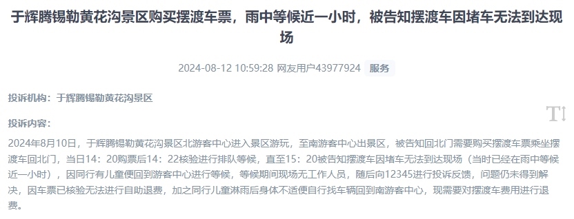 網(wǎng)友反映景區(qū)擺渡車體驗(yàn)差、管理能力待提升的問(wèn)題。（“人民投訴”用戶投訴截圖）