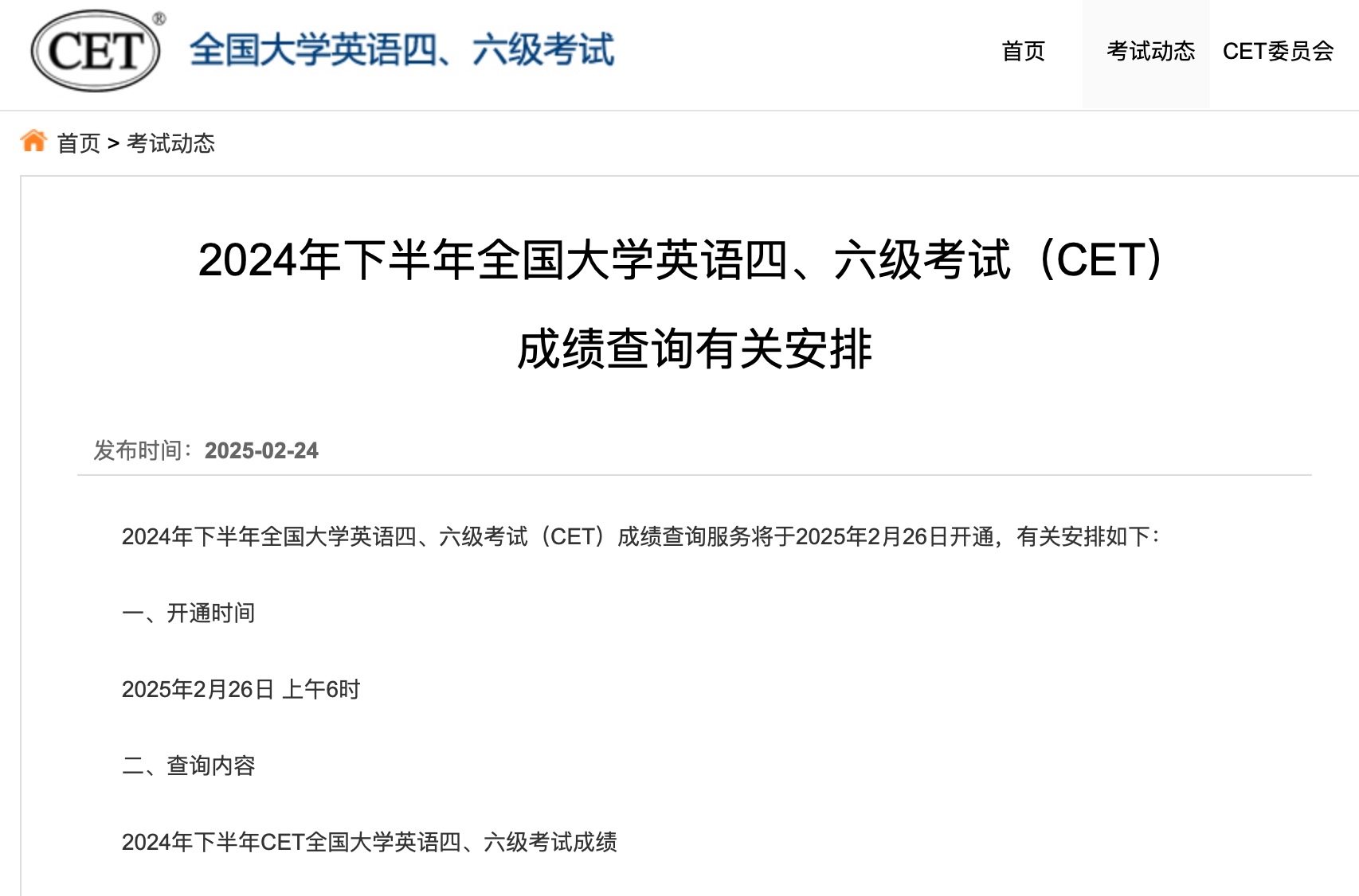 截圖來源:中國(guó)教育考試網(wǎng)