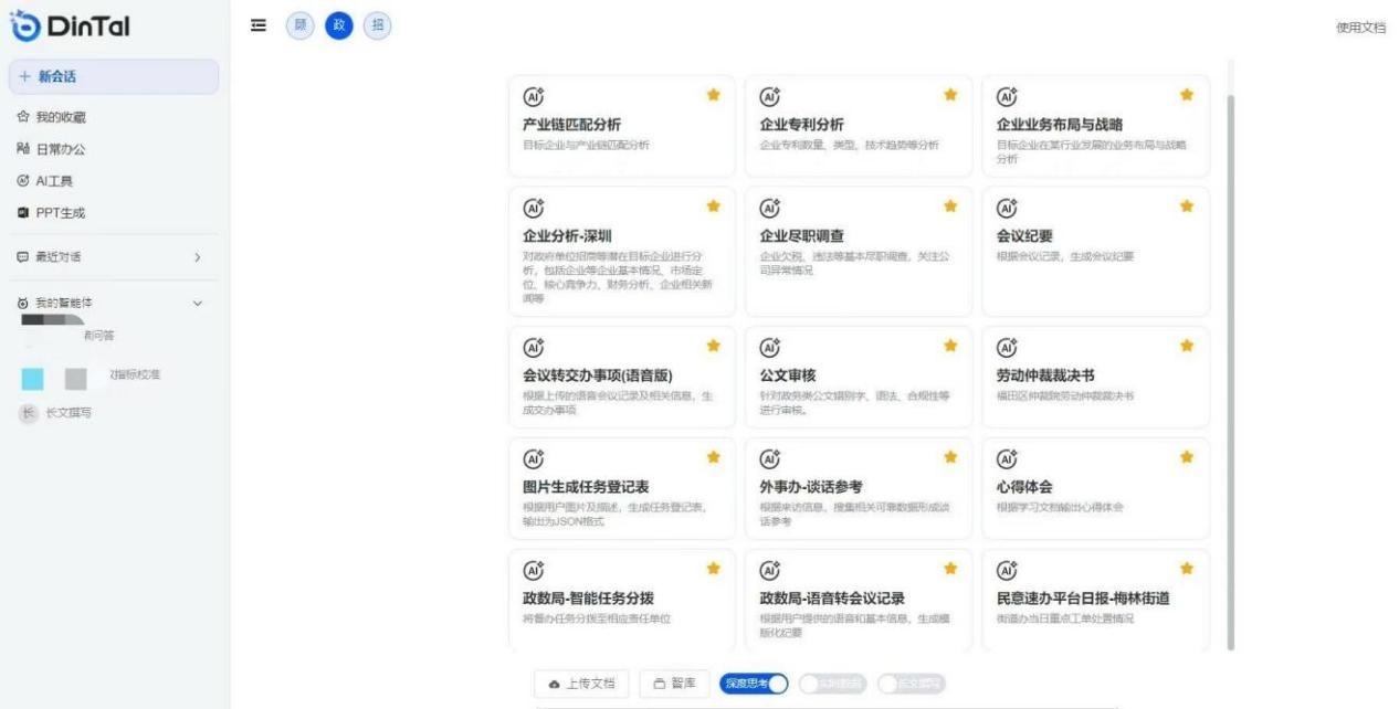 深圳市福田區(qū)“AI數(shù)智員工”操作頁面。圖片來源：福田區(qū)委宣傳部微信公眾號