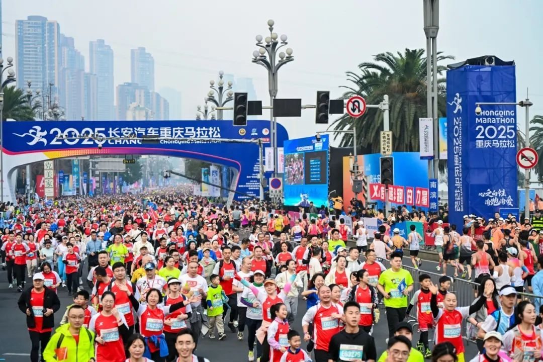 2025重慶馬拉松鳴槍開跑。賽事主辦方供圖