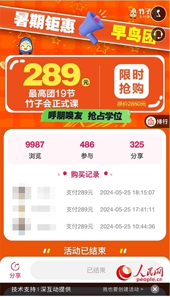 竹子會團課頁面。網(wǎng)頁截圖