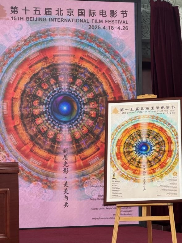 新聞發(fā)布會(huì)現(xiàn)場(chǎng)公布本屆北影節(jié)官方主海報(bào)。人民網(wǎng)記者 劉微攝