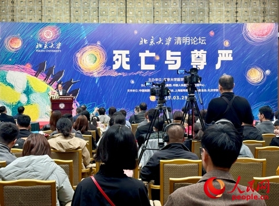 北京大學(xué)“清明論壇”現(xiàn)場(chǎng)。人民網(wǎng) 陳葉欣攝
