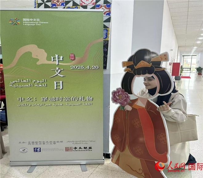 2025年“國際中文日”活動(dòng)現(xiàn)場。人民網(wǎng)記者 郝瑞敏攝