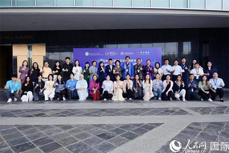 2025年馬來西亞國(guó)際中文教師教學(xué)比賽暨 “國(guó)際中文日” 教學(xué)研討會(huì)在吉隆坡舉行。主辦方供圖