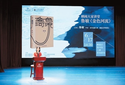 作家魯敏在“棲閱大家講堂”講座。南京市棲霞區(qū)文旅局供圖