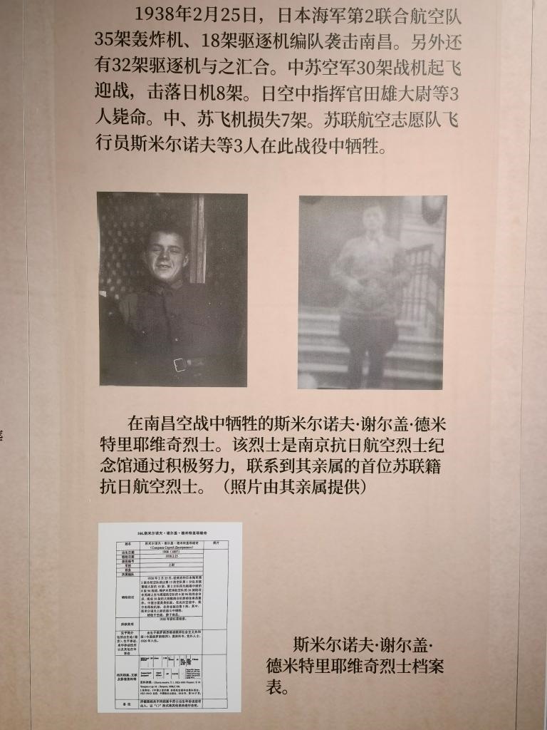 南京抗日航空烈士紀(jì)念館新征集到的蘇聯(lián)援華航空隊員斯米爾諾夫·謝爾蓋·德米特里耶維奇的照片（2024年11月22日攝）。新華社記者 邱冰清 攝